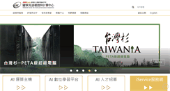 Desktop Screenshot of nchc.org.tw