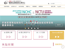 Tablet Screenshot of nchc.org.tw